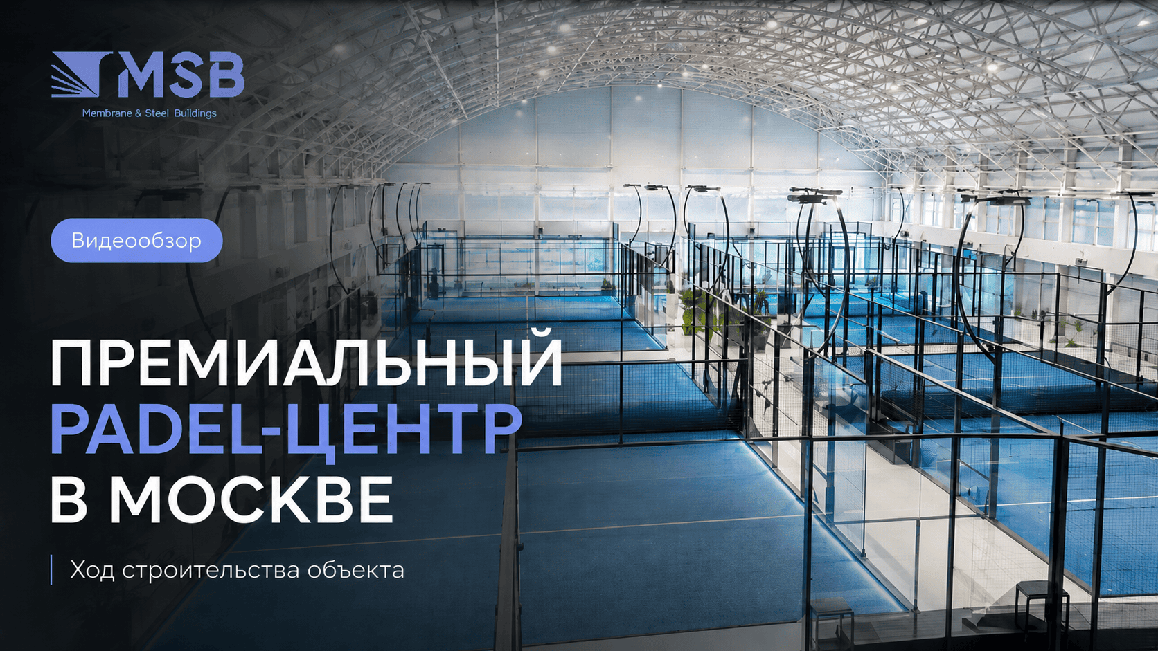 Презентация ангаров МСБ